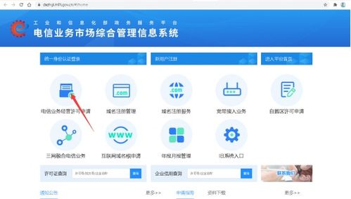 IDC許可證辦理流程及與軟件開發(fā)的關(guān)系